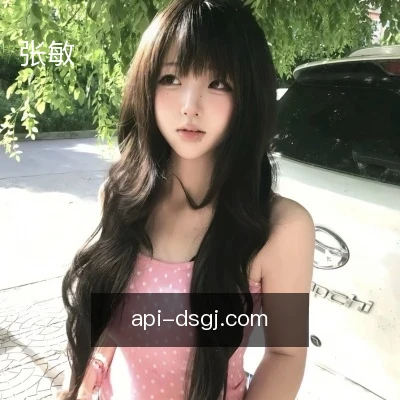 张敏